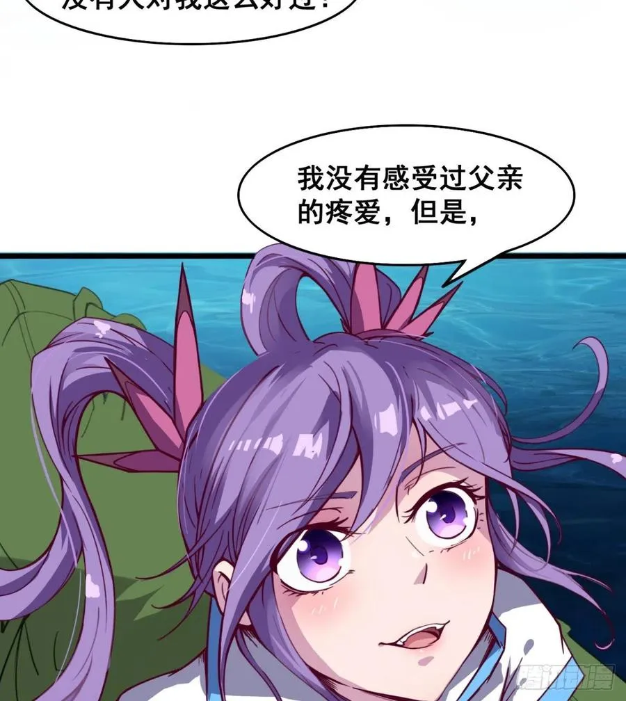 修成一个正果 第38页