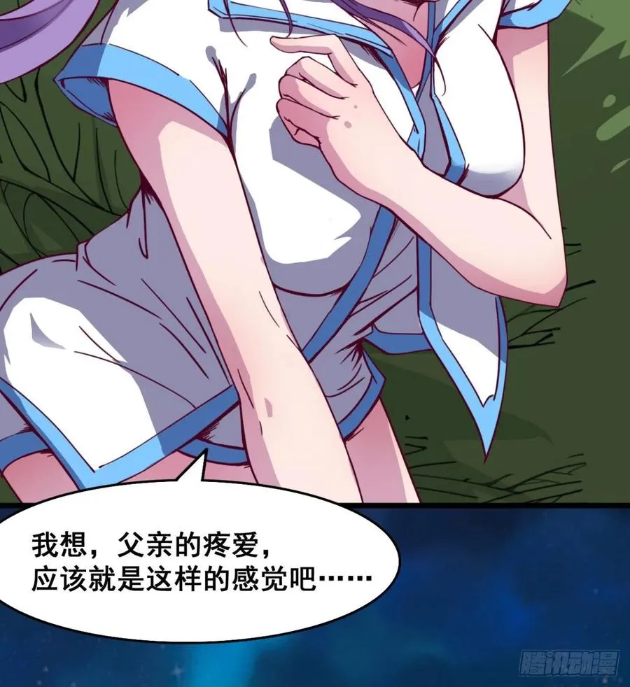 修成一个正果 第39页