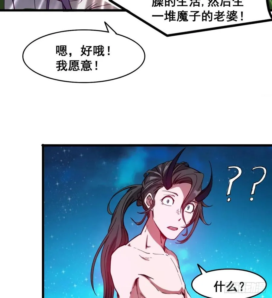 修成一个正果 第44页