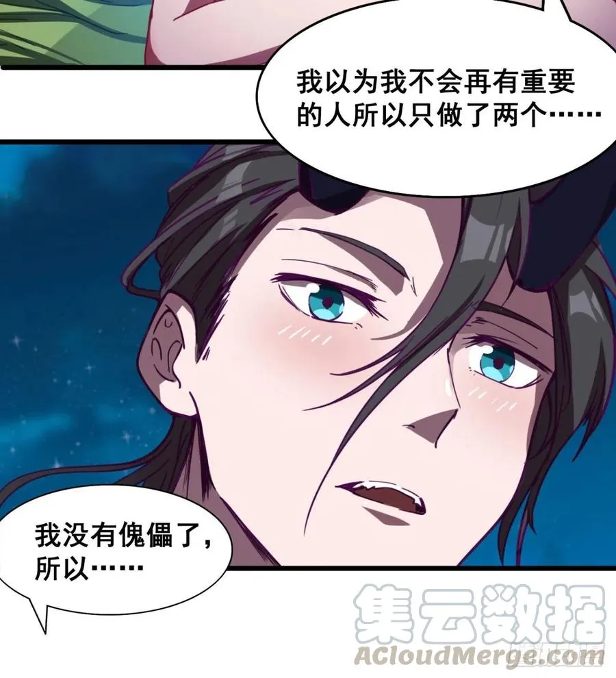 修成一个正果 第46页