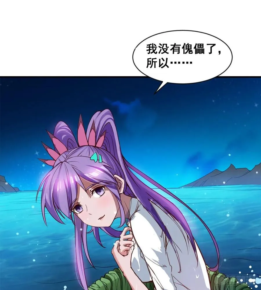 修成一个正果 第47页