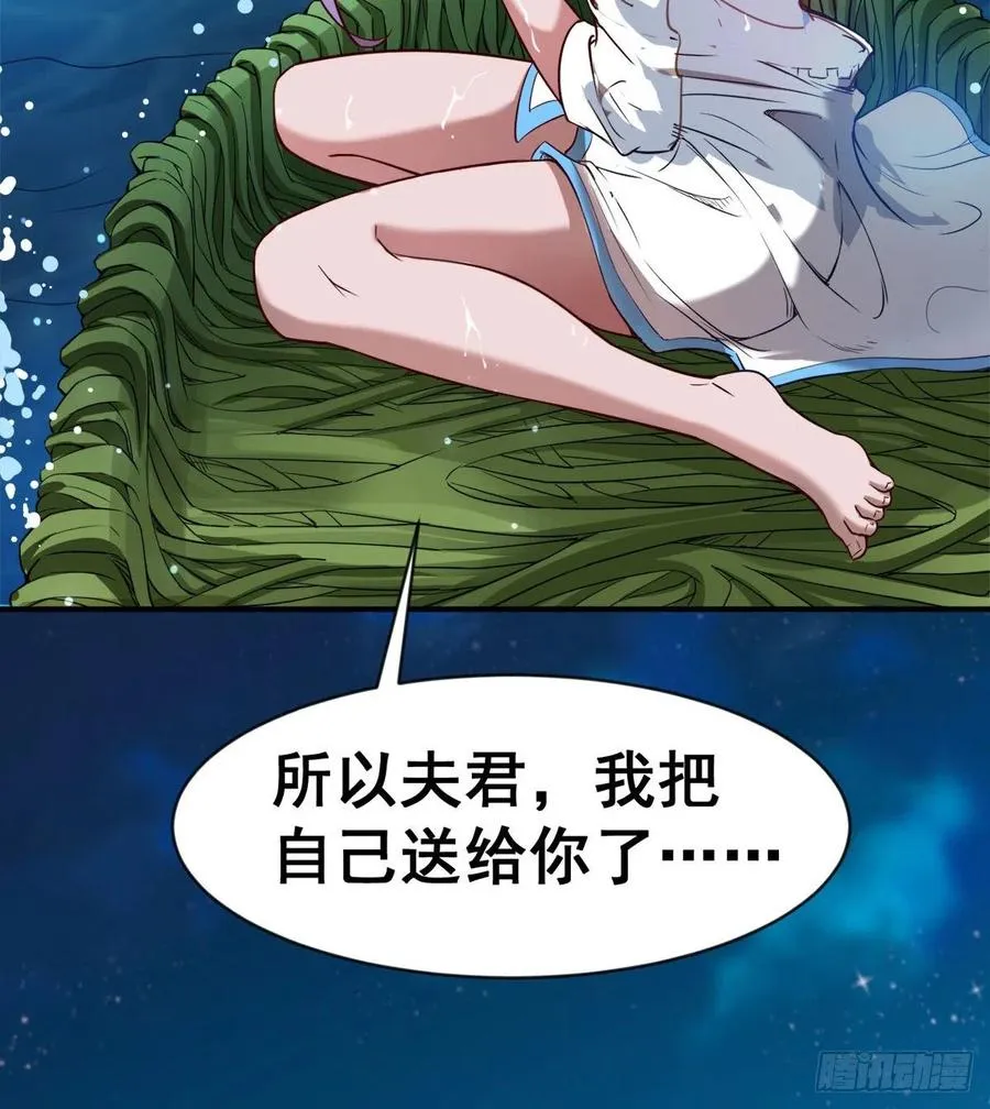 修成一个正果 第48页