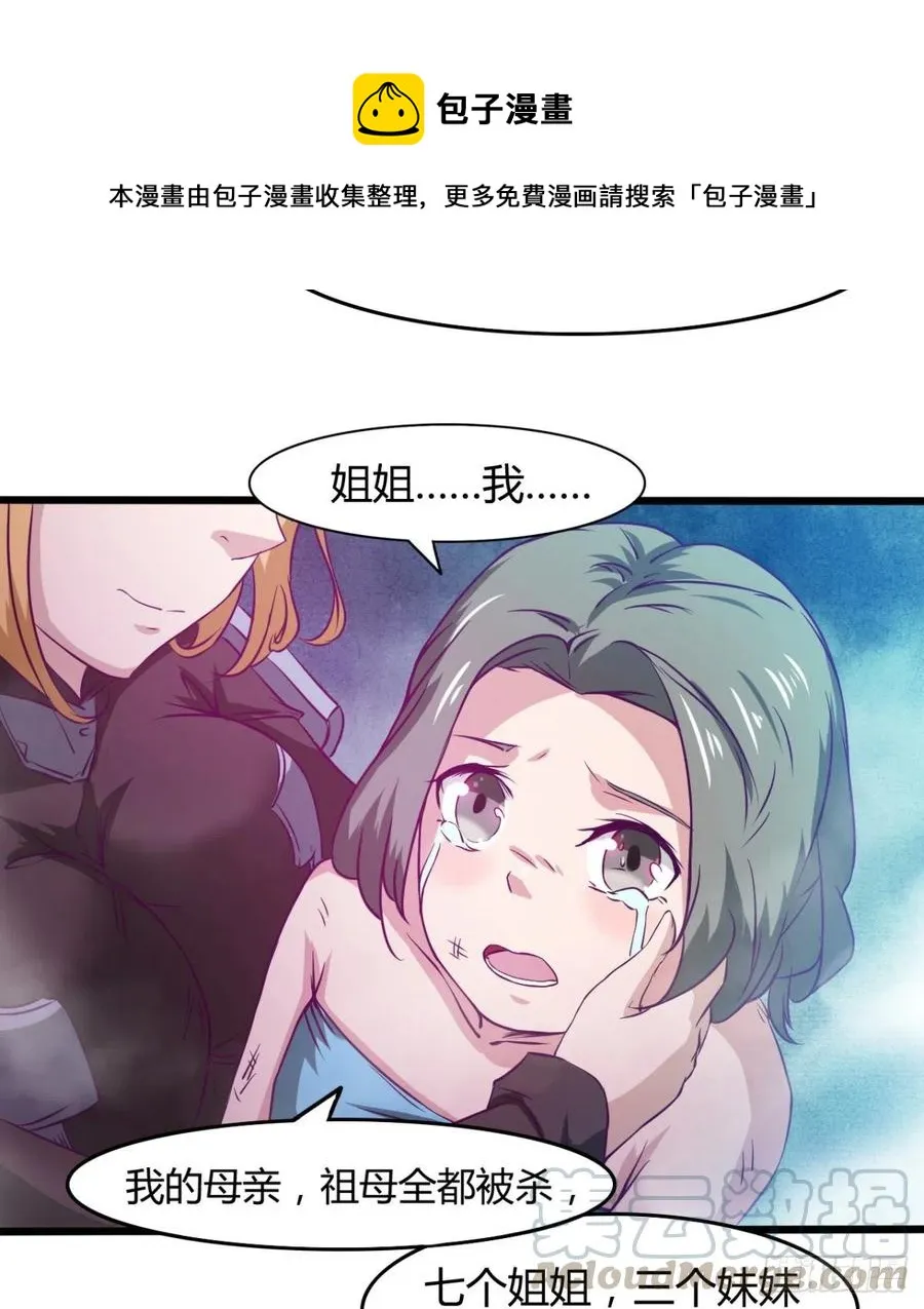 两女危机 第40页