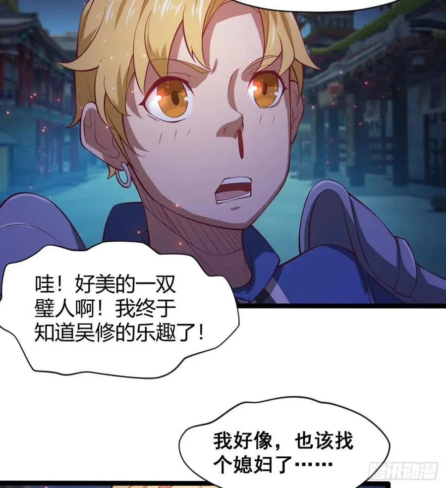 羡慕不来的艳福 第20页