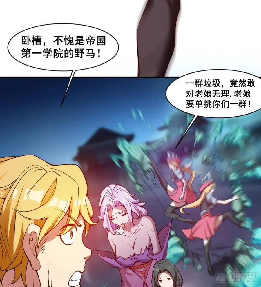 羡慕不来的艳福 第29页