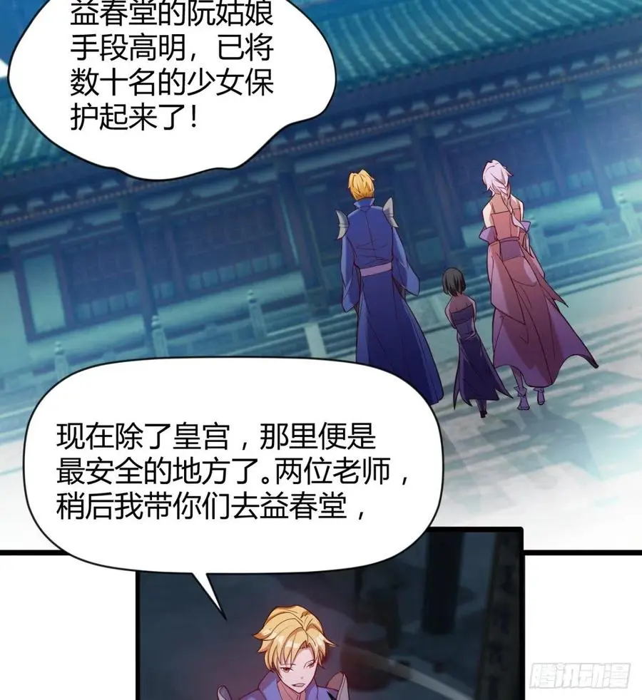 羡慕不来的艳福 第38页