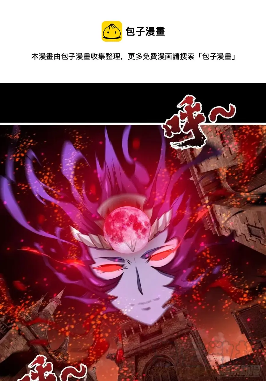 魔神，复活！ 第4页