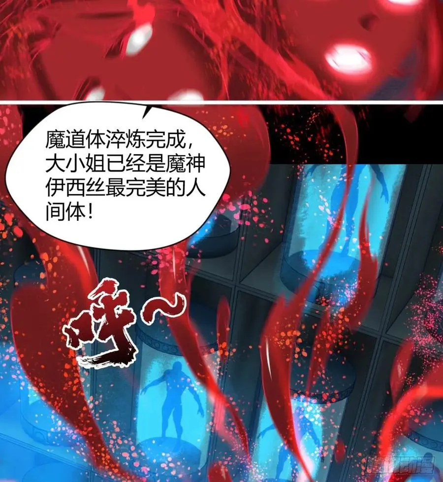 魔神，复活！ 第9页