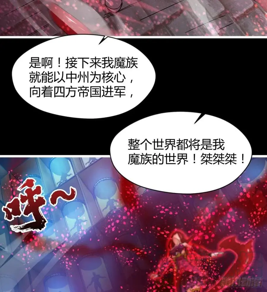 魔神，复活！ 第13页