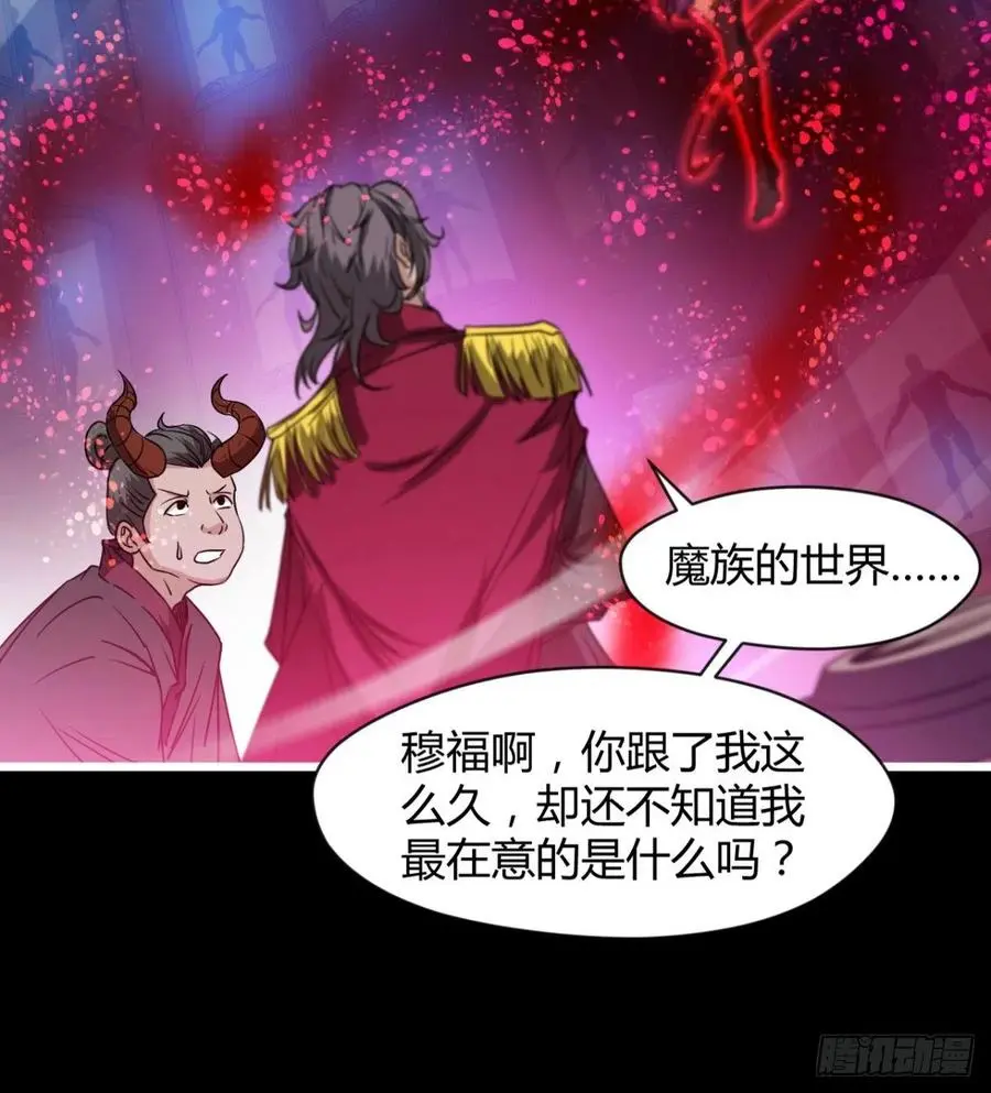 魔神，复活！ 第14页
