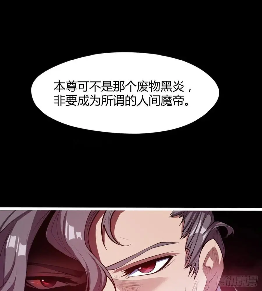 魔神，复活！ 第15页