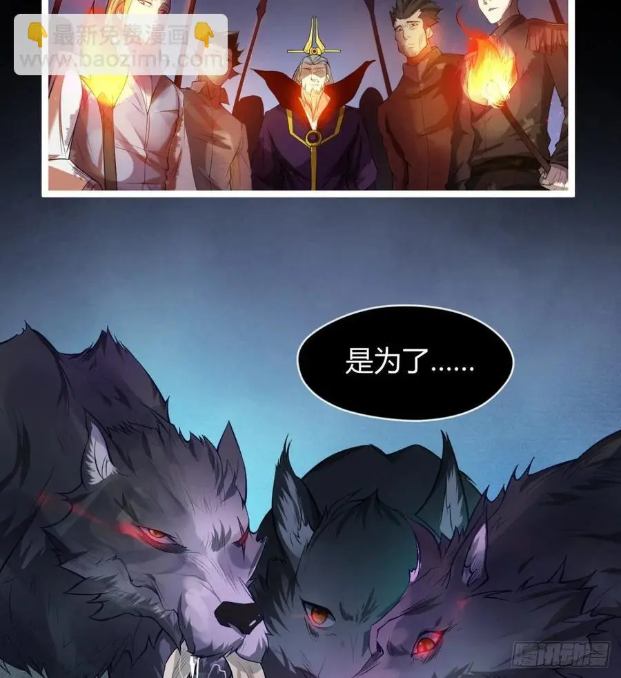 魔神，复活！ 第17页