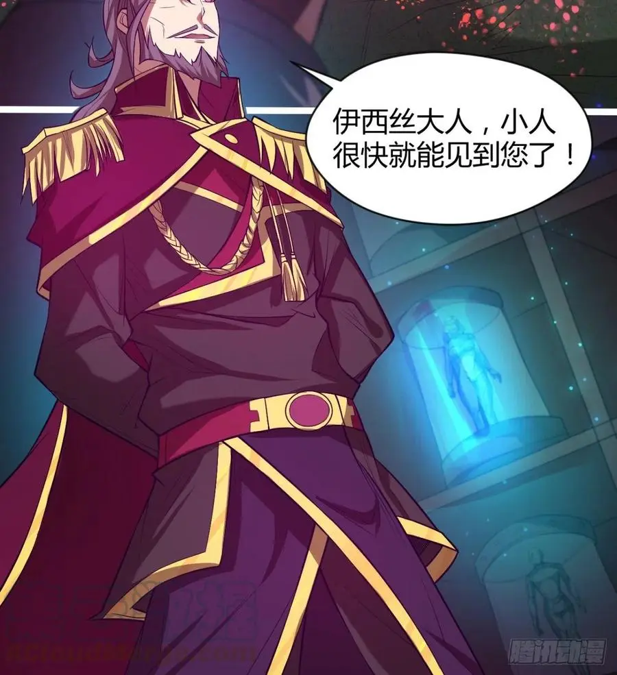 魔神，复活！ 第22页
