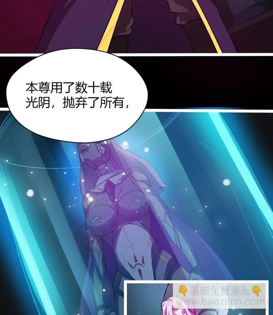 魔神，复活！ 第23页