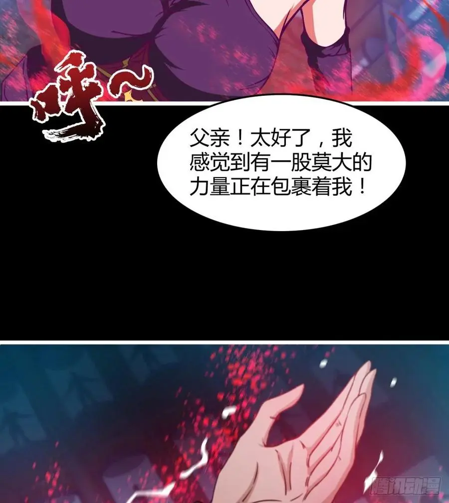 魔神，复活！ 第26页