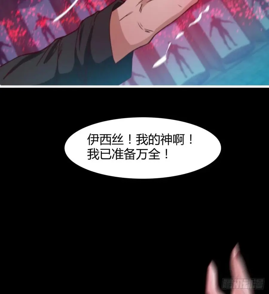 魔神，复活！ 第27页