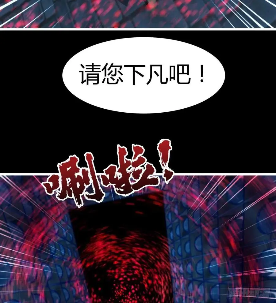 魔神，复活！ 第29页