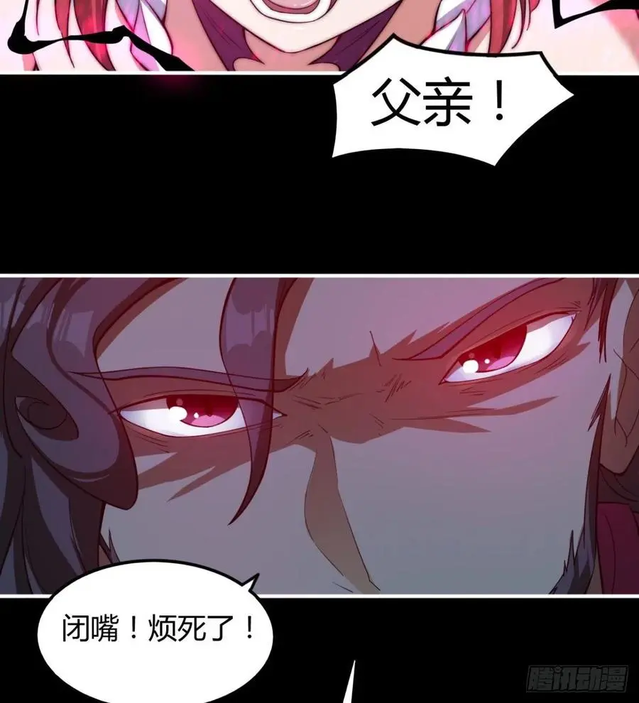 魔神，复活！ 第44页