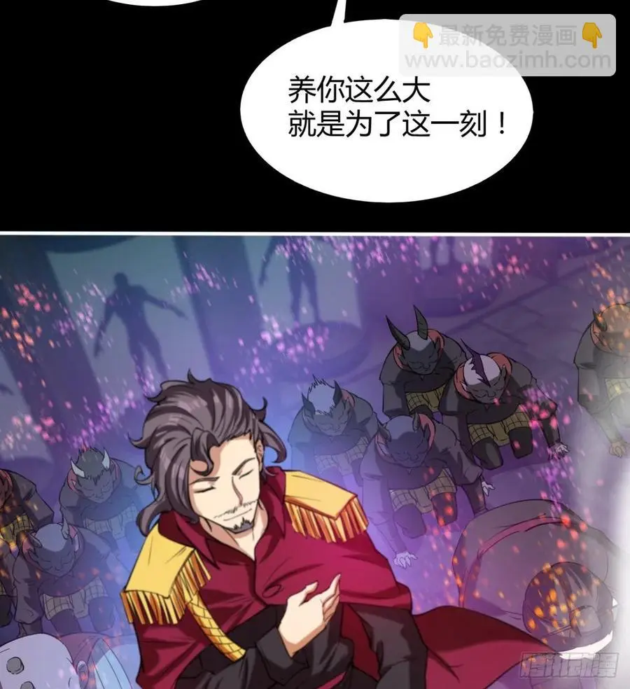 魔神，复活！ 第45页