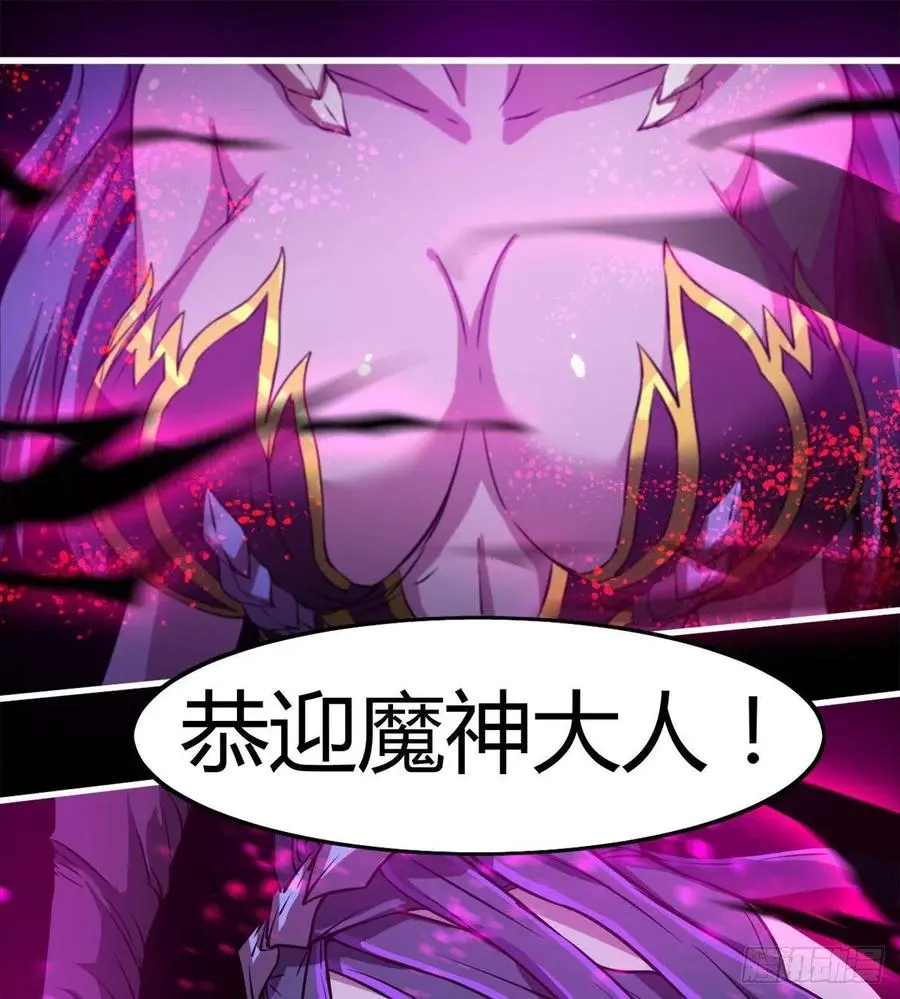 魔神，复活！ 第47页