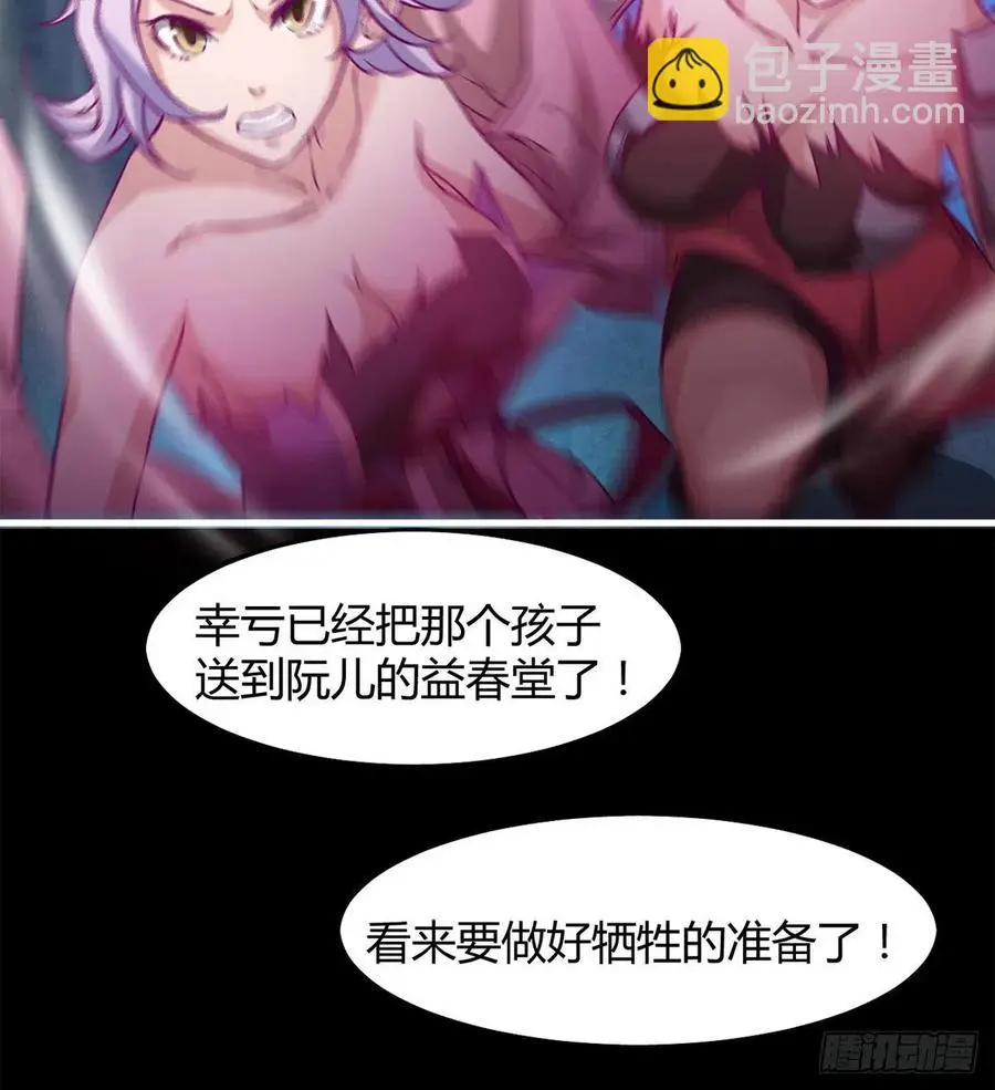 魔神，复活！ 第54页