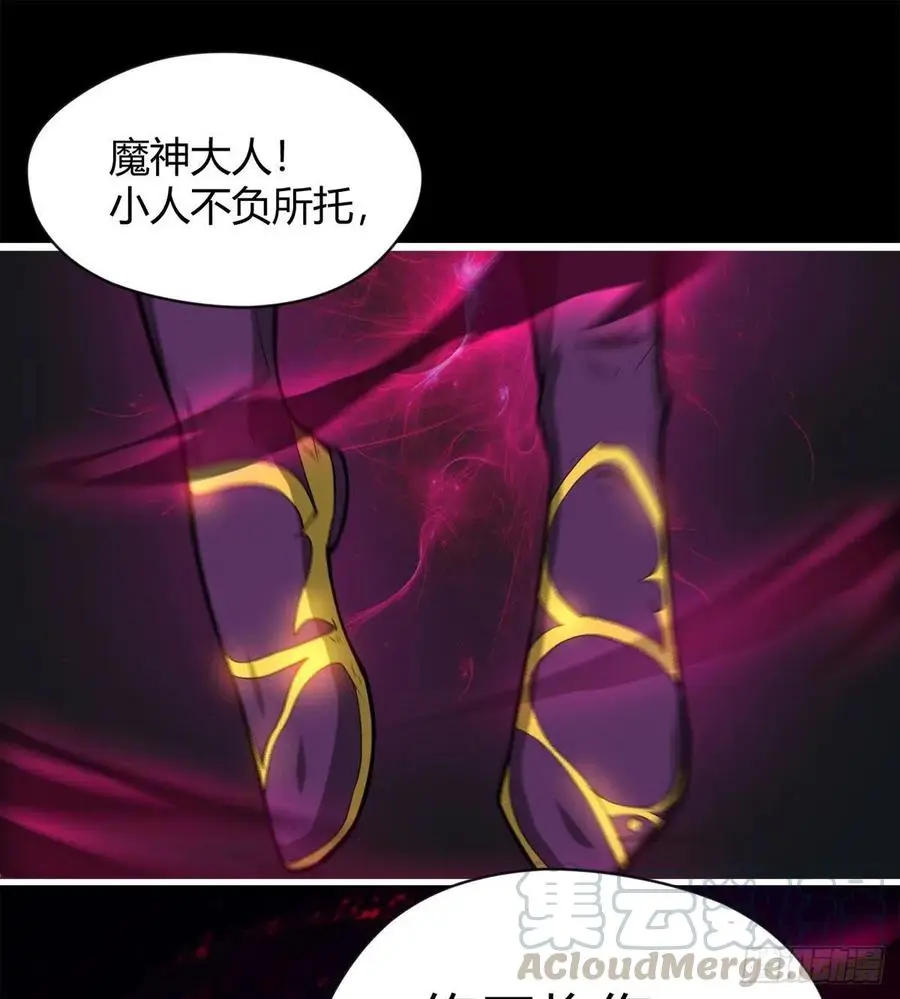 魔神，复活！ 第58页