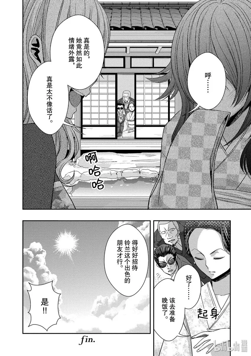 番外7 citrus+7 第8页