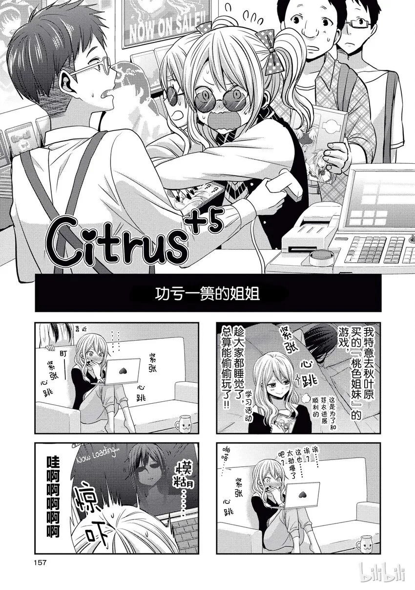 番外5 citrus+5 第1页