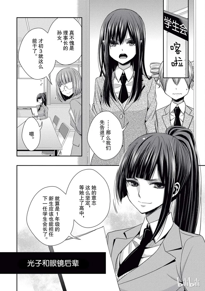番外5 citrus+5 第4页