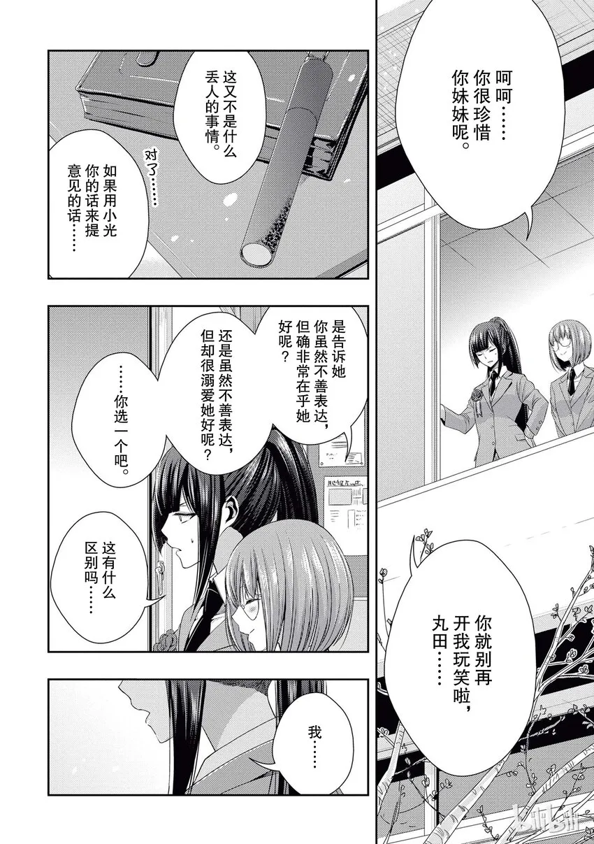 番外5 citrus+5 第6页