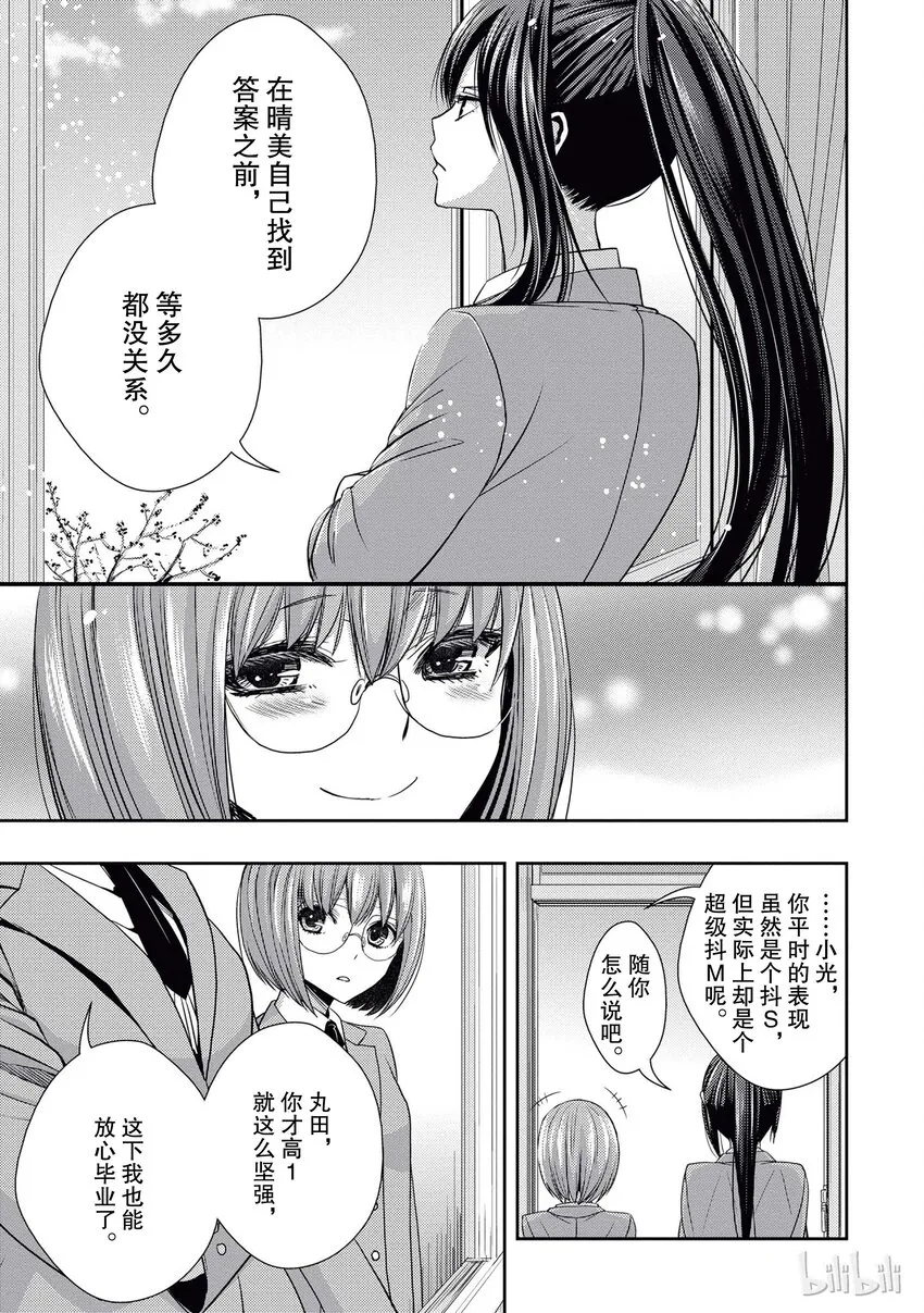 番外5 citrus+5 第7页