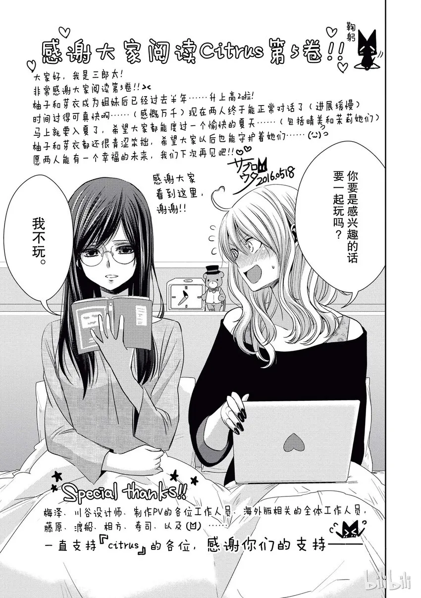 番外5 citrus+5 第9页