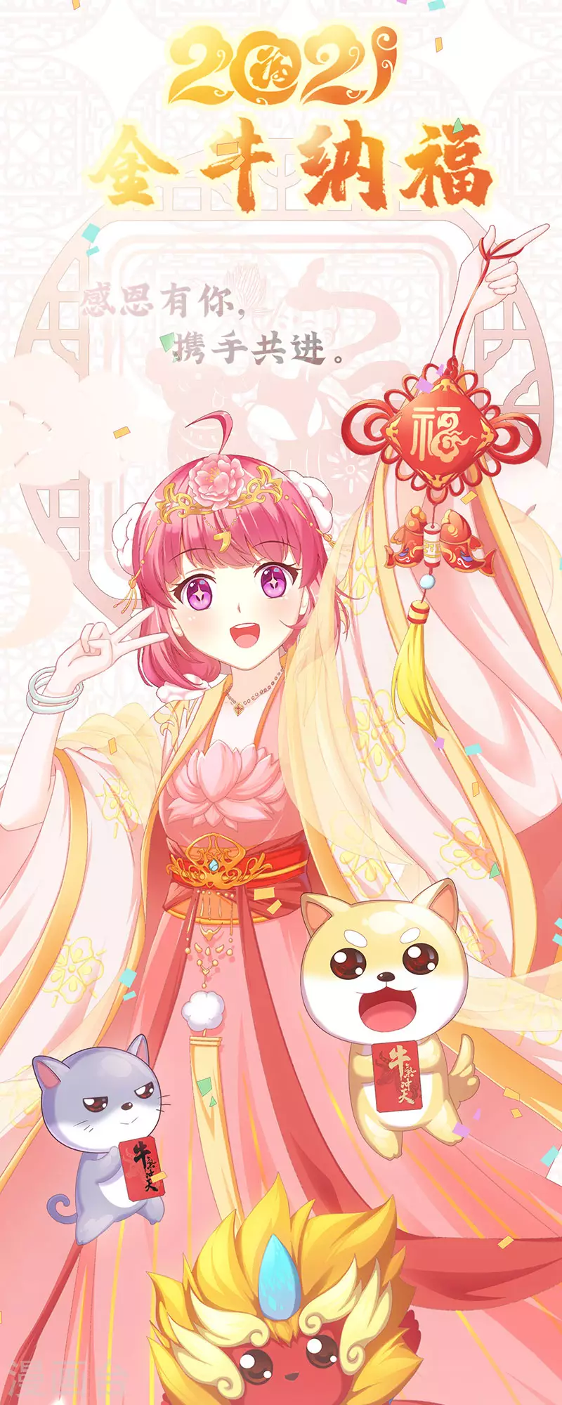 番外2 元气贺新年 第1页