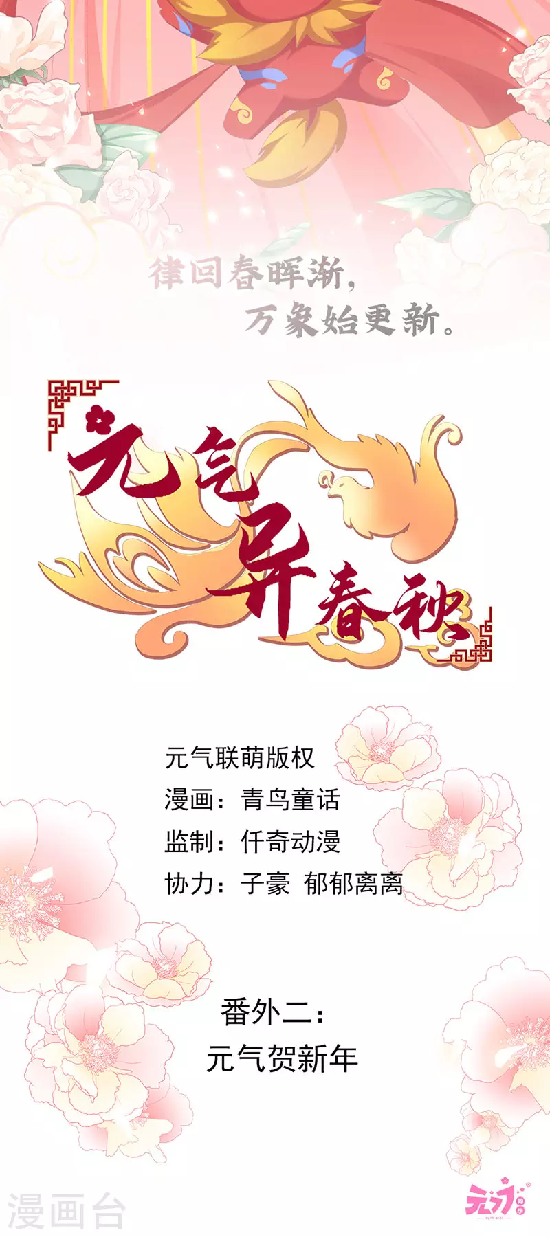 番外2 元气贺新年 第2页