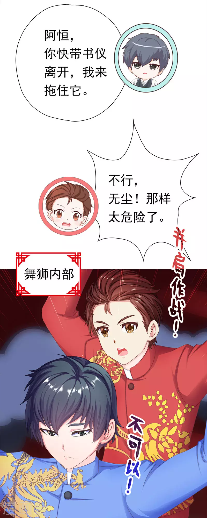 番外2 元气贺新年 第11页