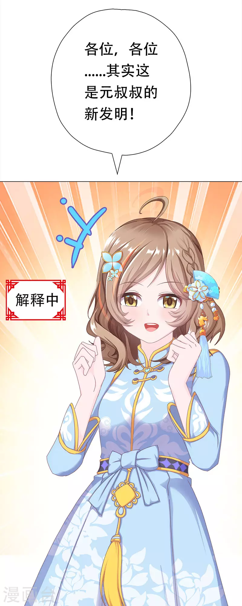 番外2 元气贺新年 第27页