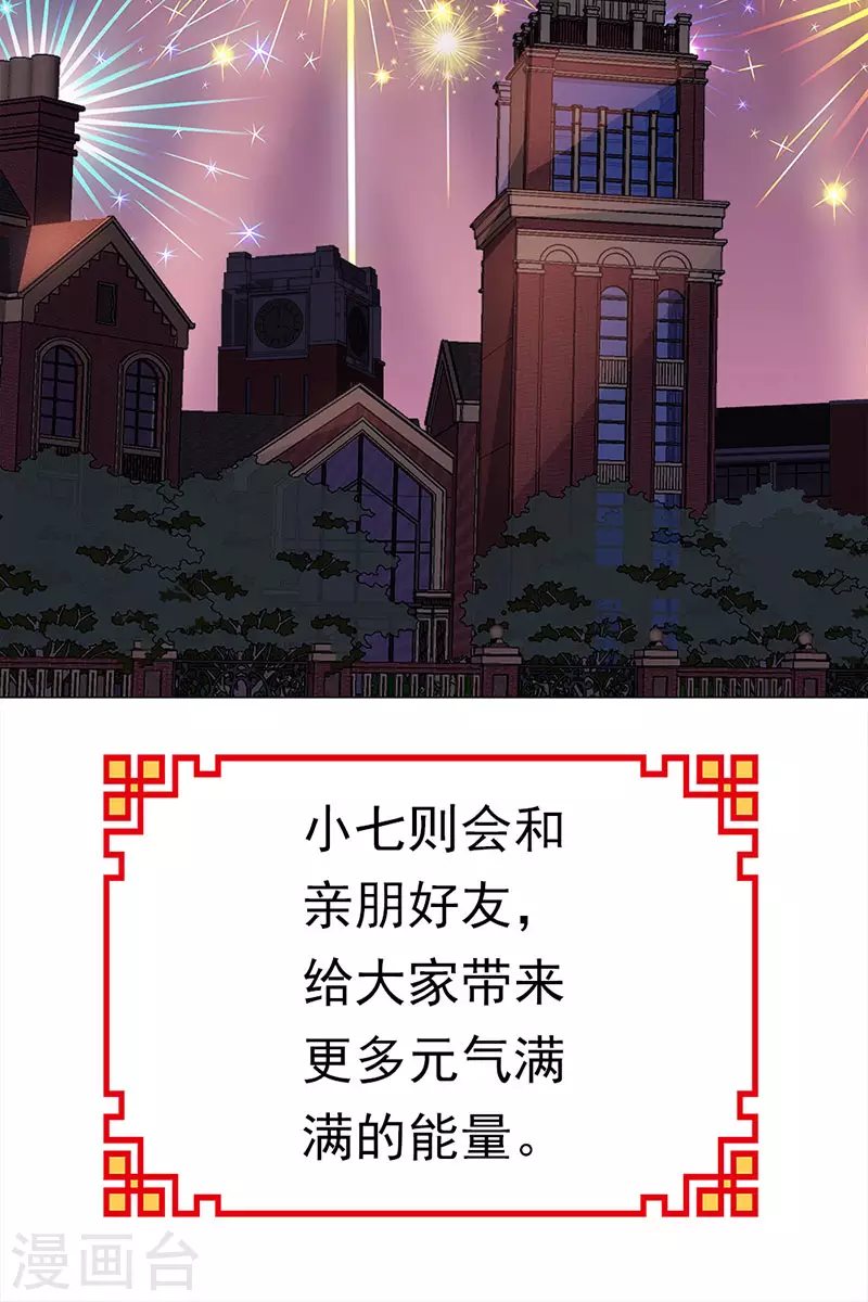 番外2 元气贺新年 第55页