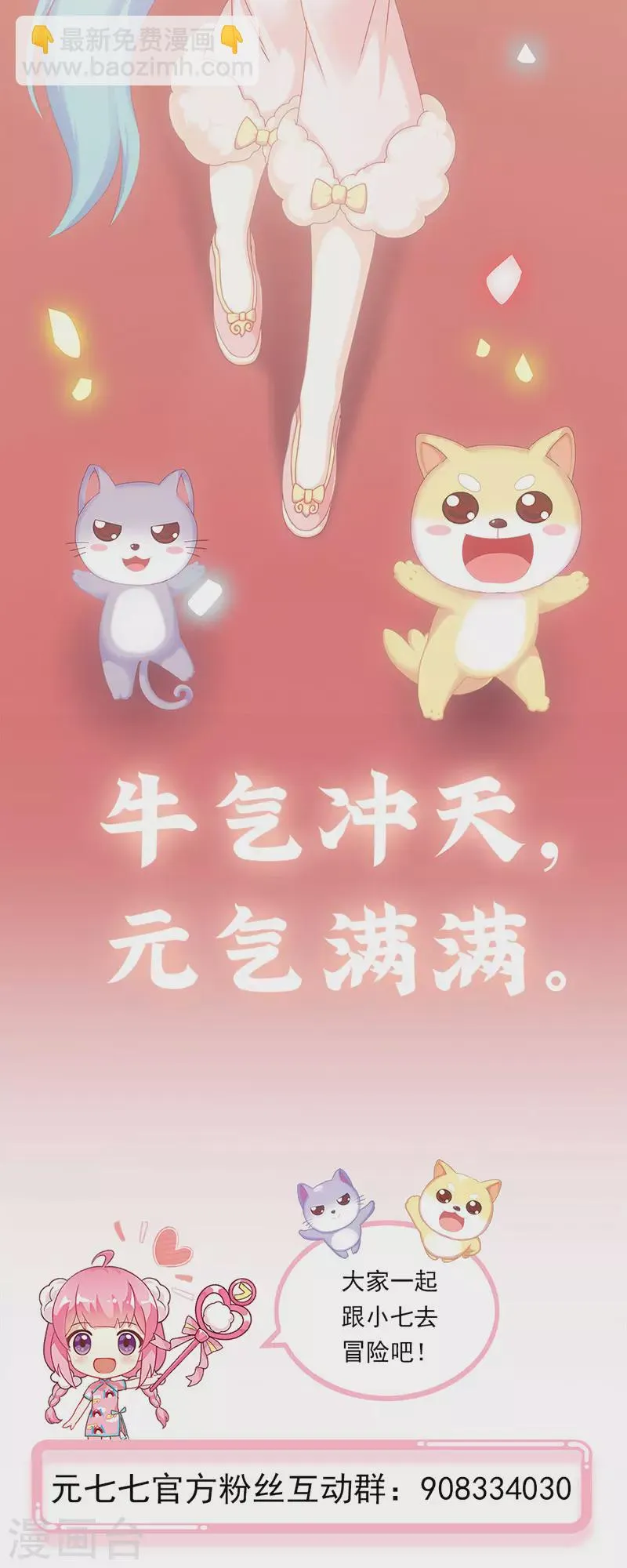 番外2 元气贺新年 第59页