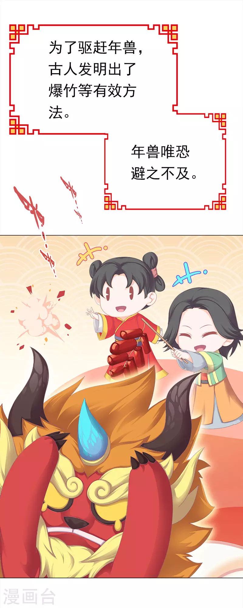 番外1 年兽传说 第7页