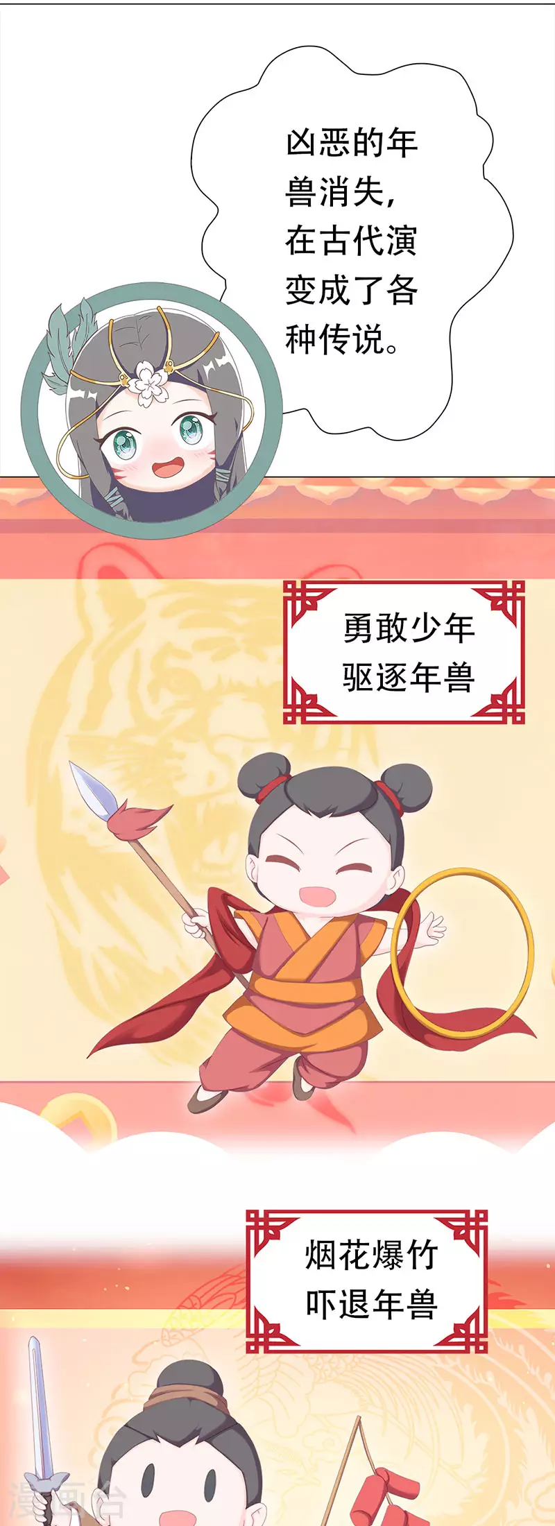 番外1 年兽传说 第42页