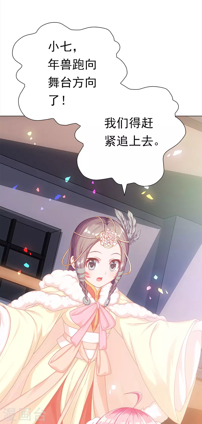 番外1 年兽传说 第48页