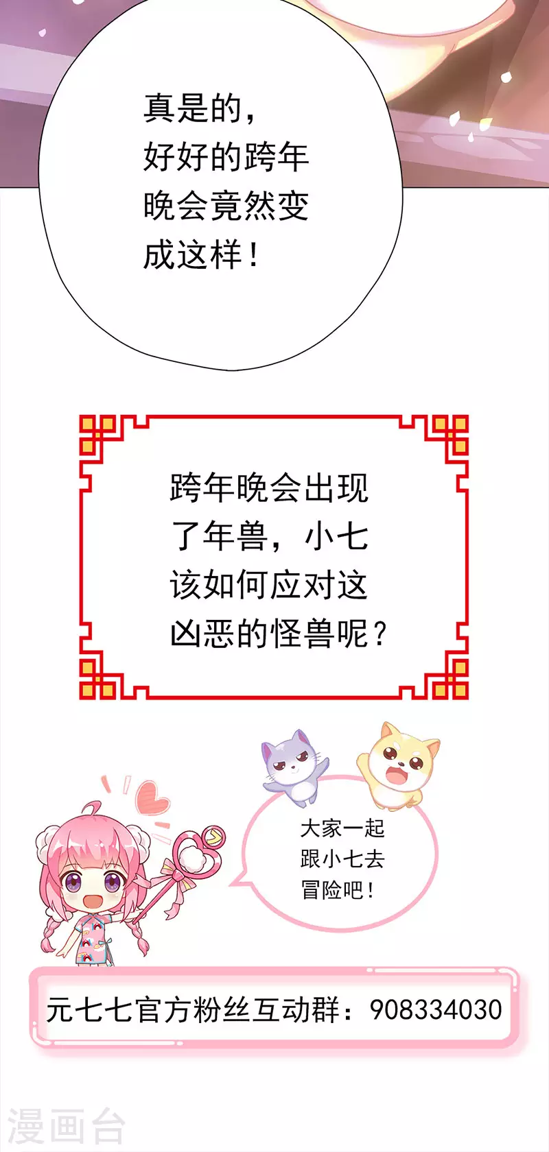 番外1 年兽传说 第50页