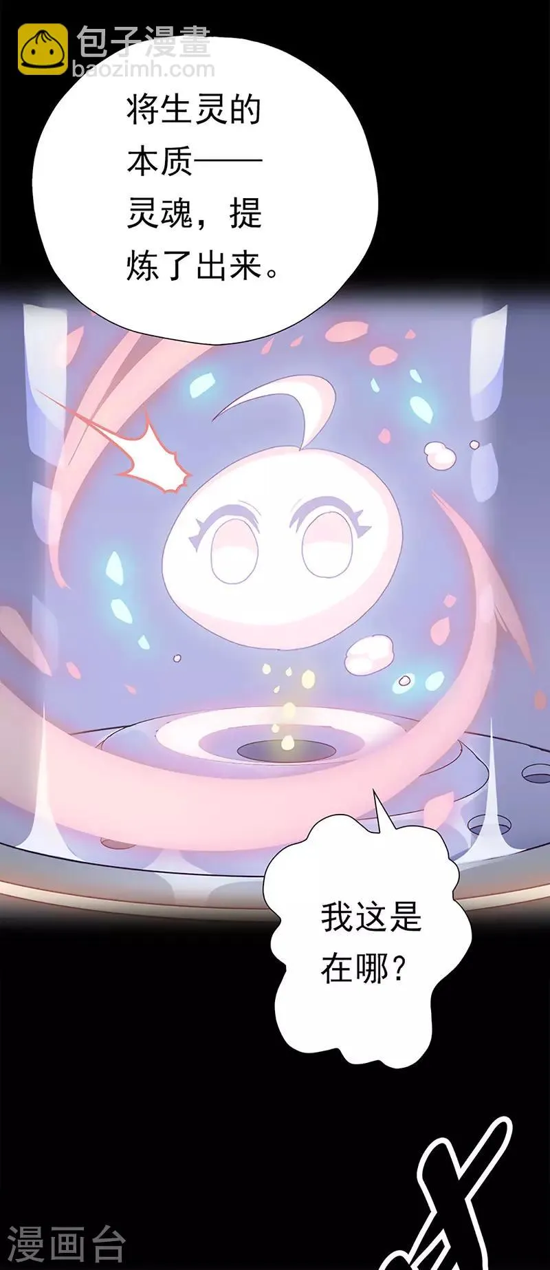 第45话 毁灭与重生 第10页