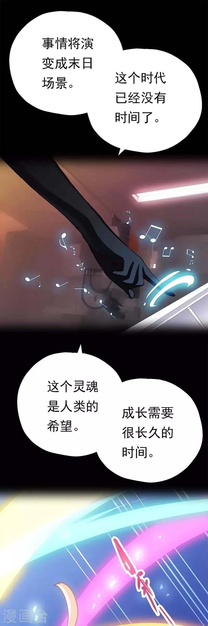 第45话 毁灭与重生 第14页