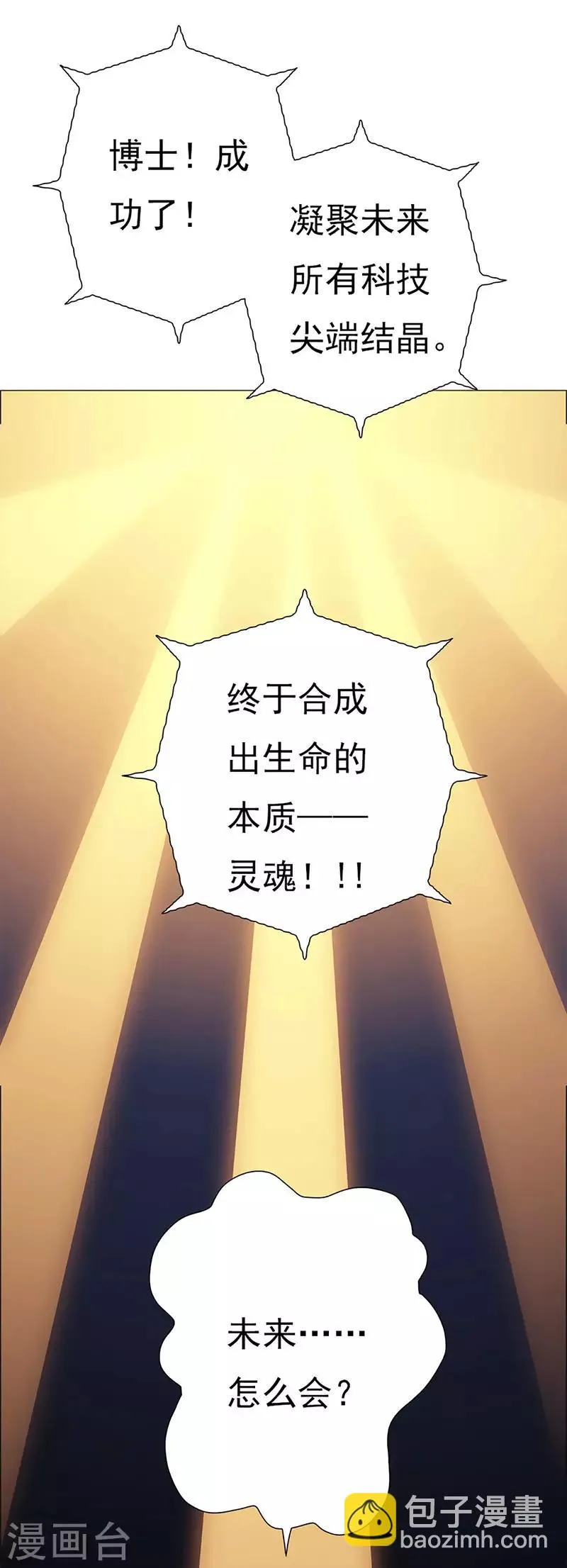 第44话 追寻原初 第60页