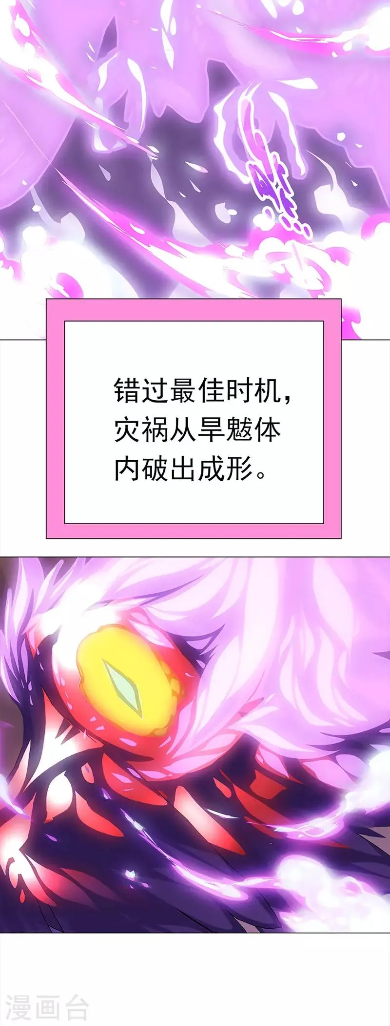 第43话 灾祸降临 第4页