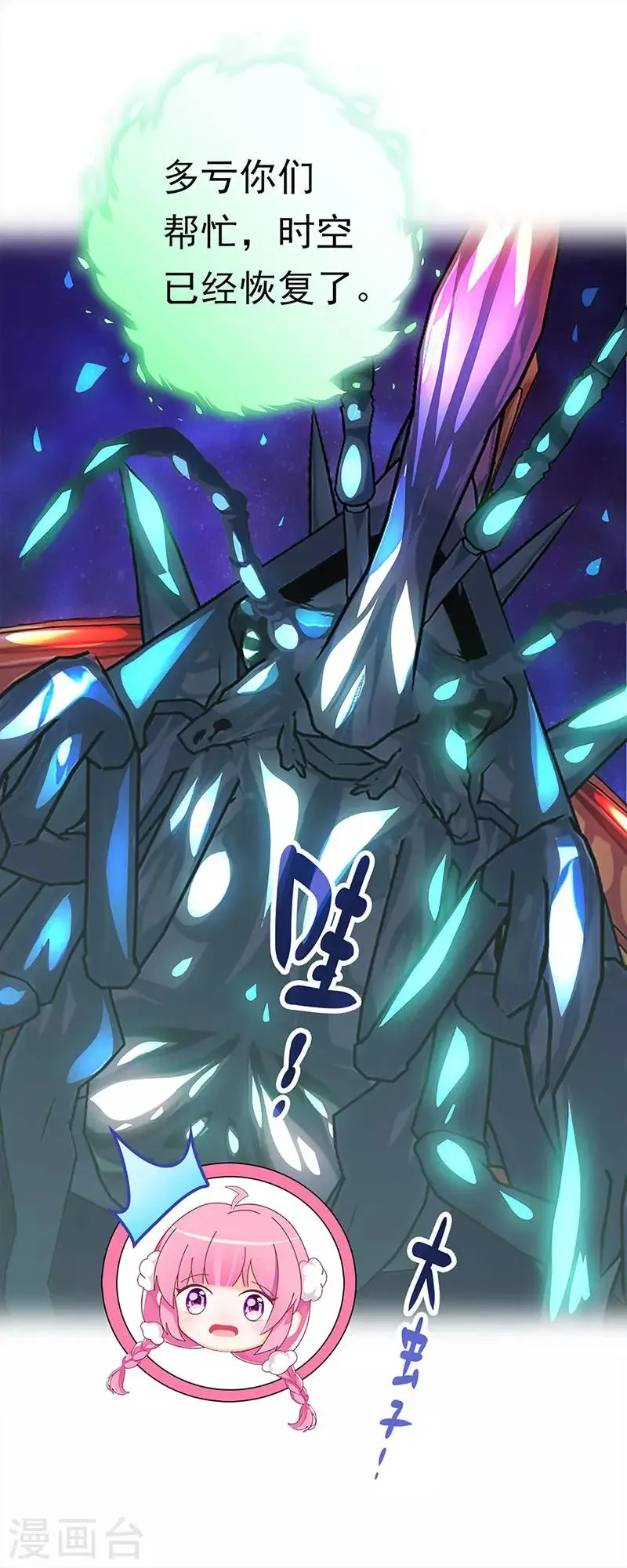 第43话 灾祸降临 第21页