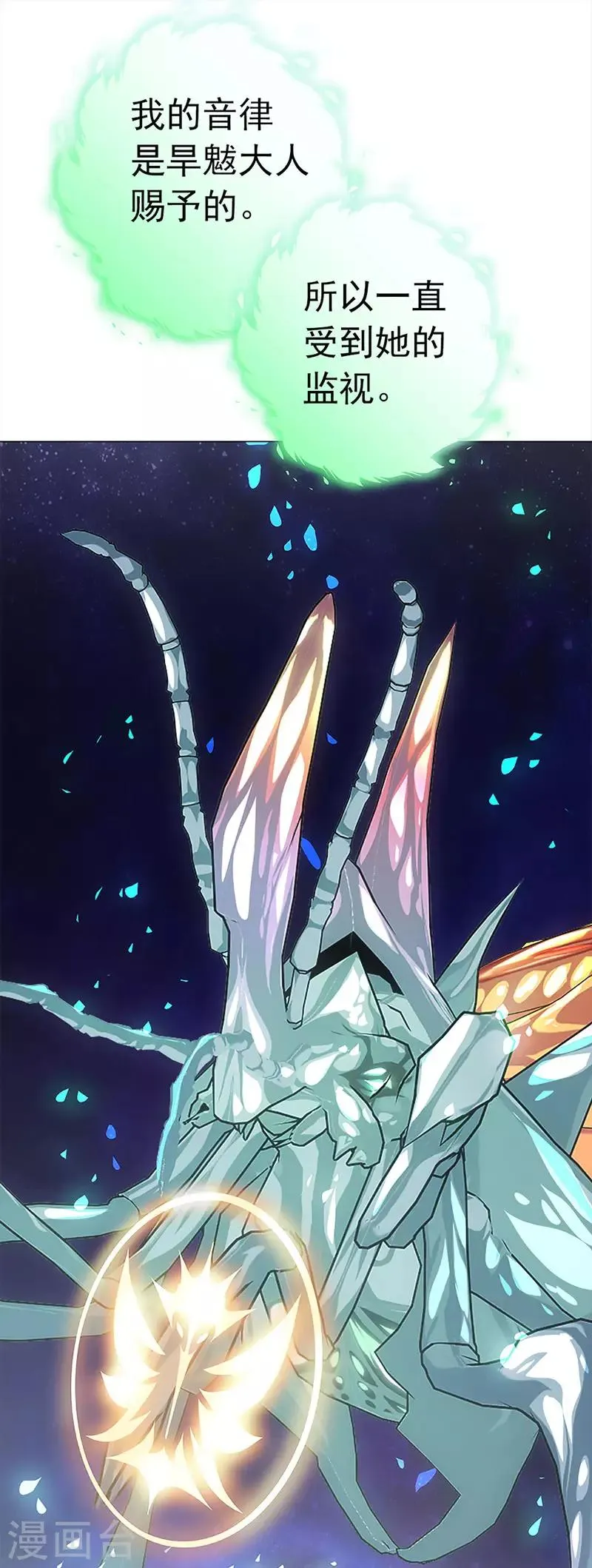 第43话 灾祸降临 第24页