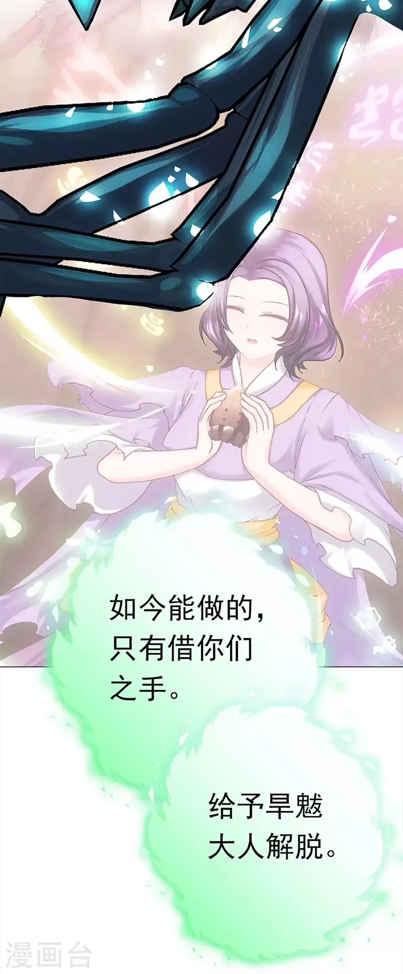 第43话 灾祸降临 第34页