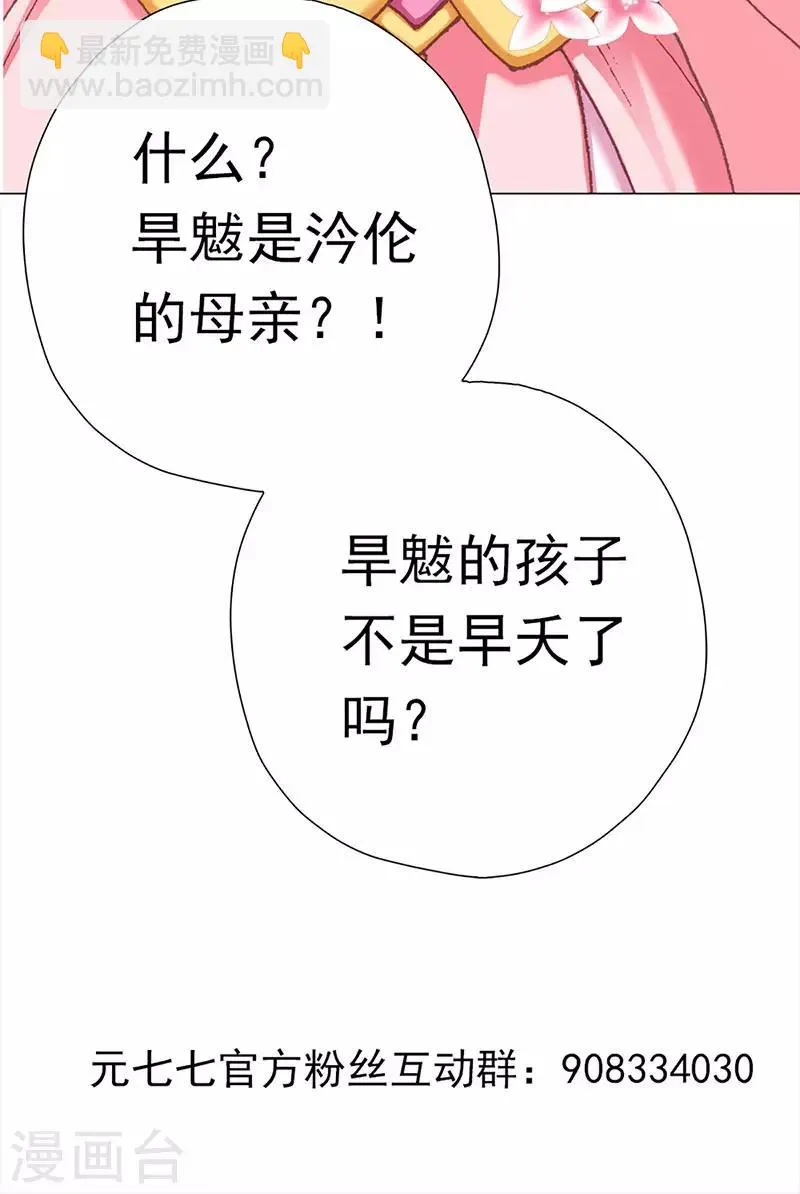 第43话 灾祸降临 第51页